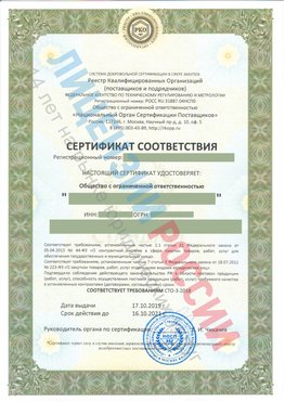 Сертификат соответствия СТО-3-2018 Пулково Свидетельство РКОпп